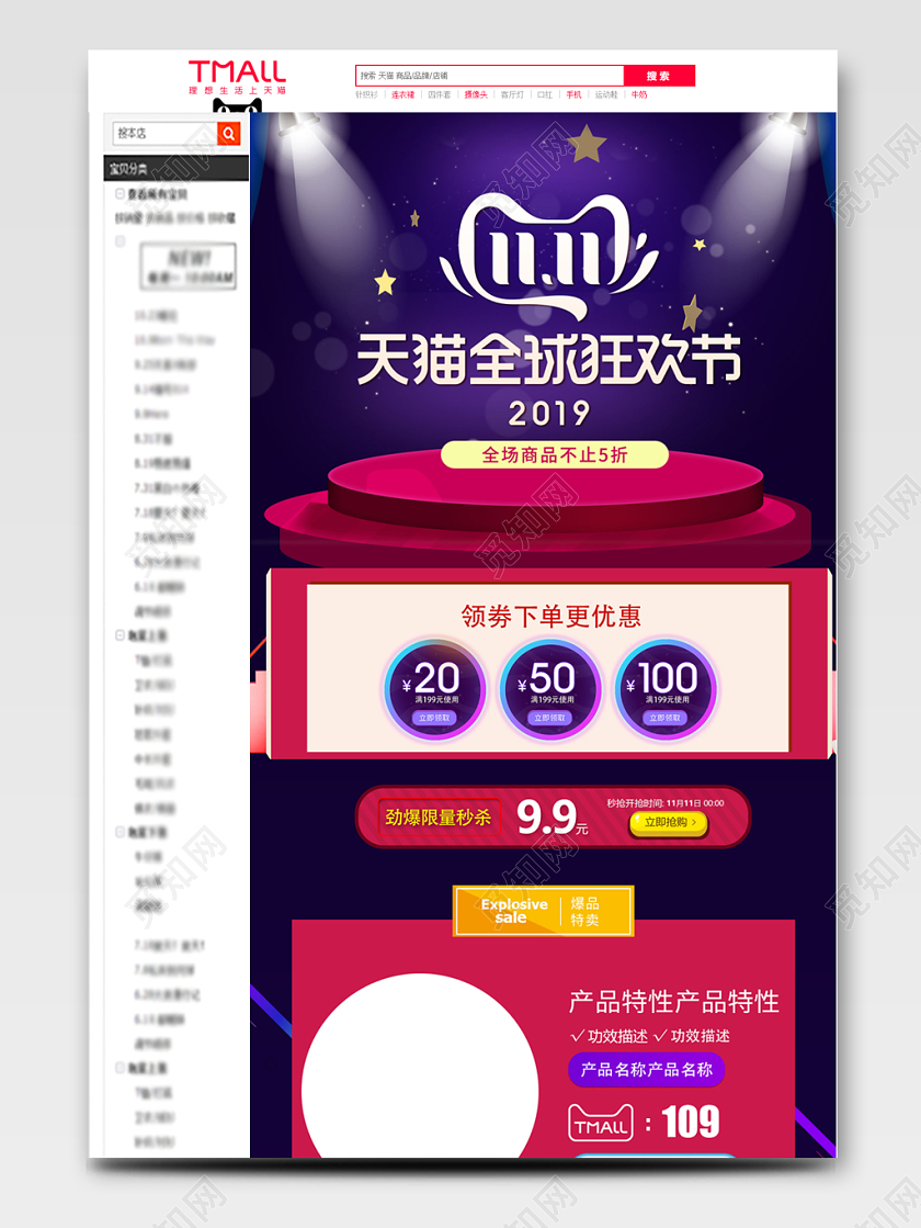 节日庆典双十一双11天猫全球狂欢节详情页