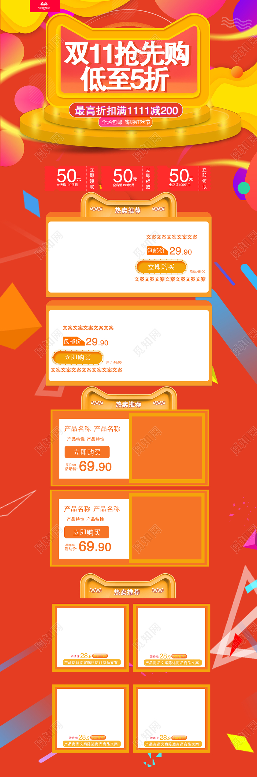 电商淘宝双十一双11抢先购低至5折产品促销首页