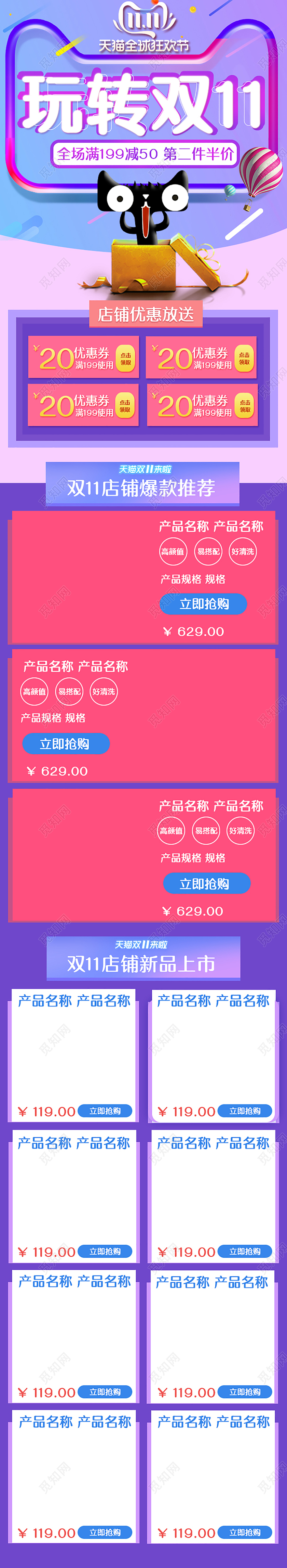电商淘宝双十一玩转双11产品促销手机模板