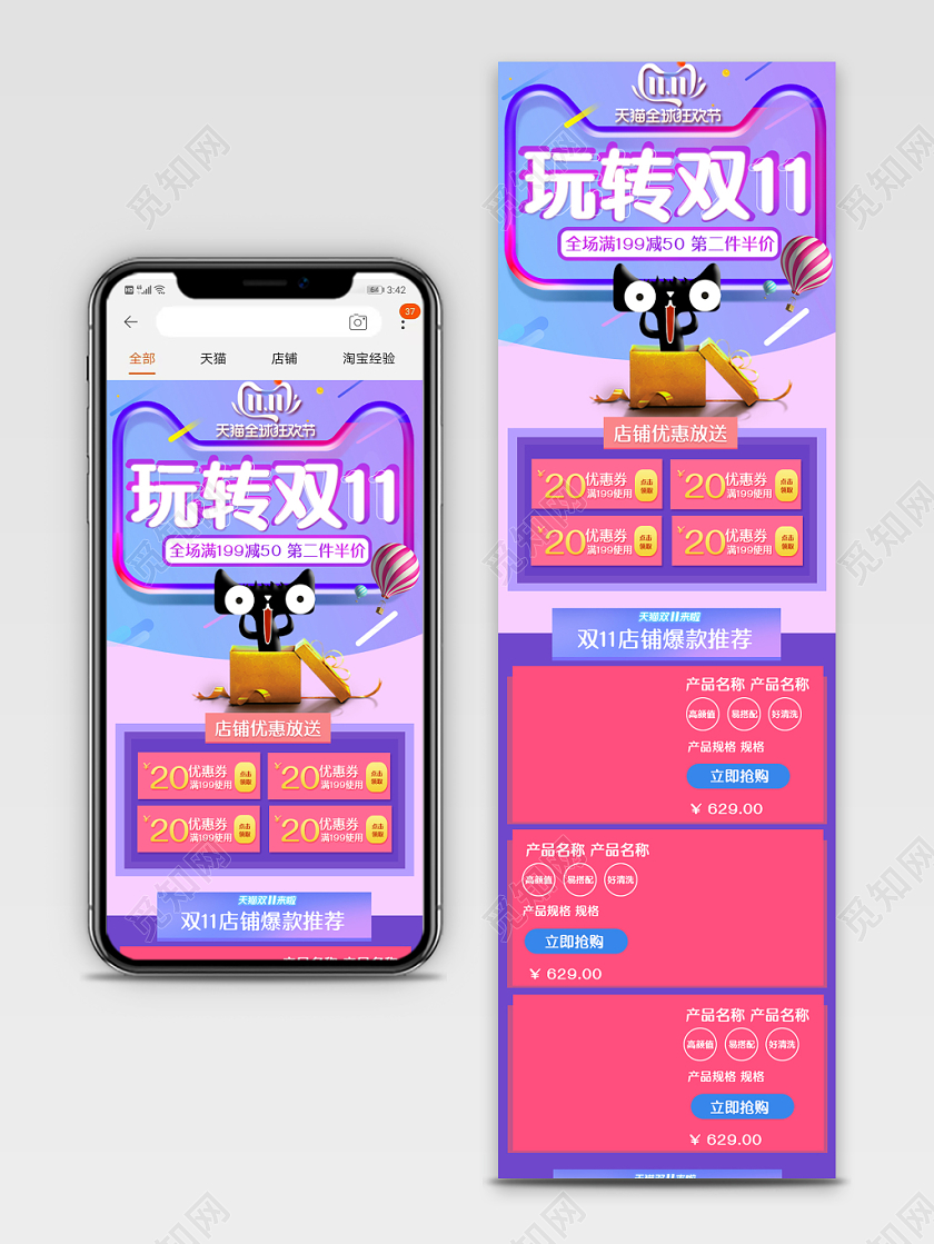 电商淘宝双十一玩转双11产品促销手机模板