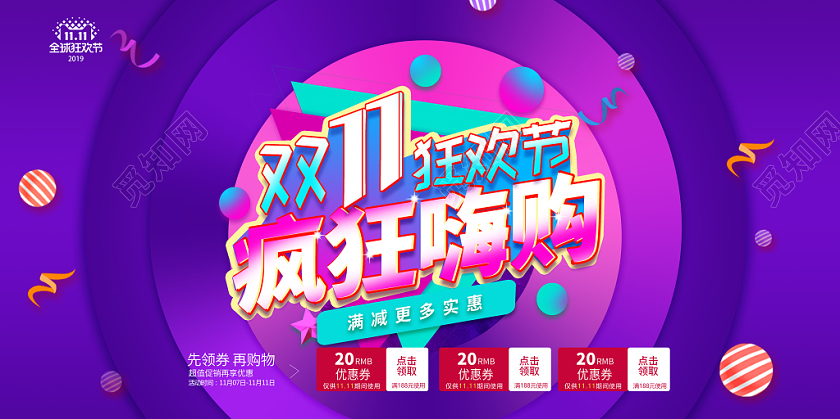 电商淘宝双十一巅峰再战双11狂欢节疯狂嗨购banner