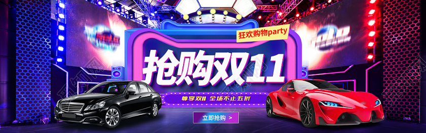 电商淘宝双十一天猫全球狂欢节抢购双11banner