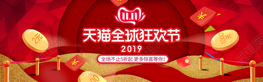 电商淘宝双十一天猫全球狂欢节抢购双11banner