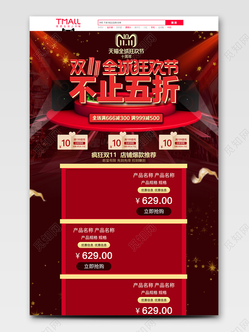 双11全球狂欢节日双十一淘宝天猫电商首页