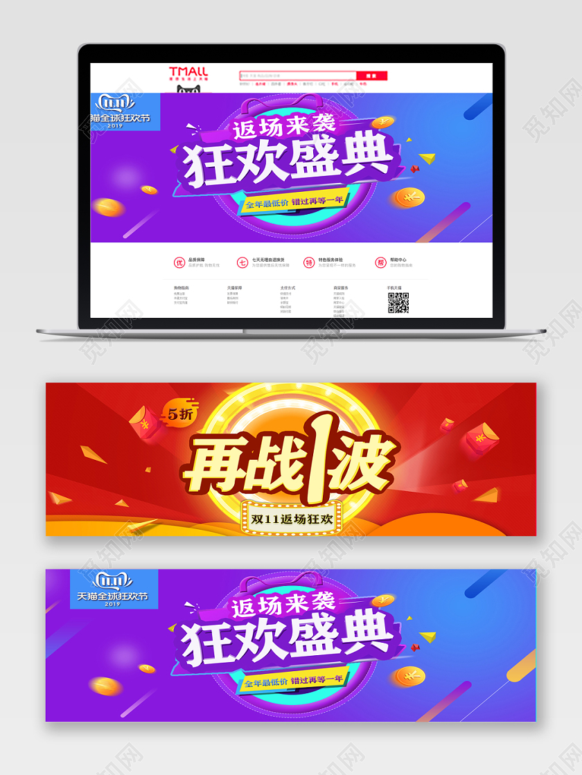淘宝卡通双十一双11狂欢盛典返场来袭再战一波banner