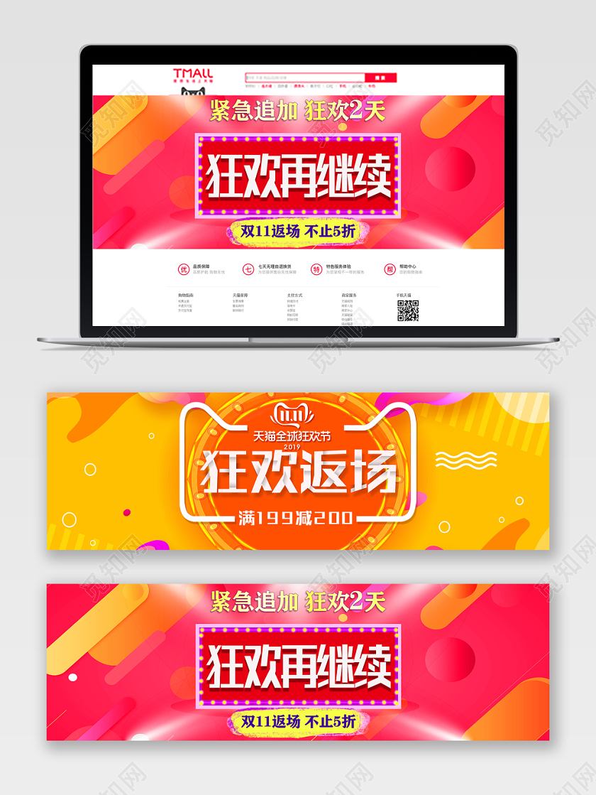 淘宝可爱卡通双十一双11狂欢返场banner通用