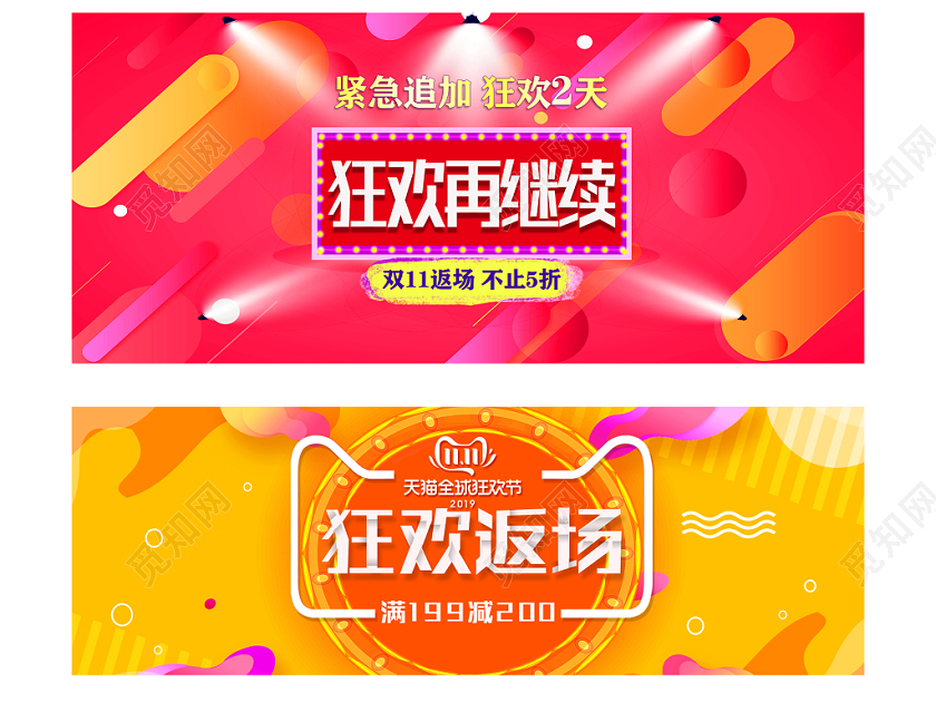 淘宝可爱卡通双十一双11狂欢返场banner通用