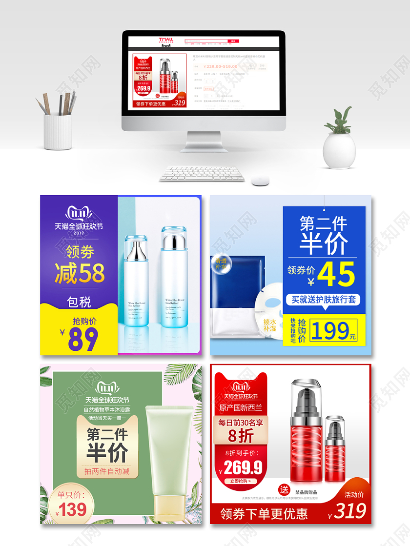 双11全球狂欢购美妆促销主图