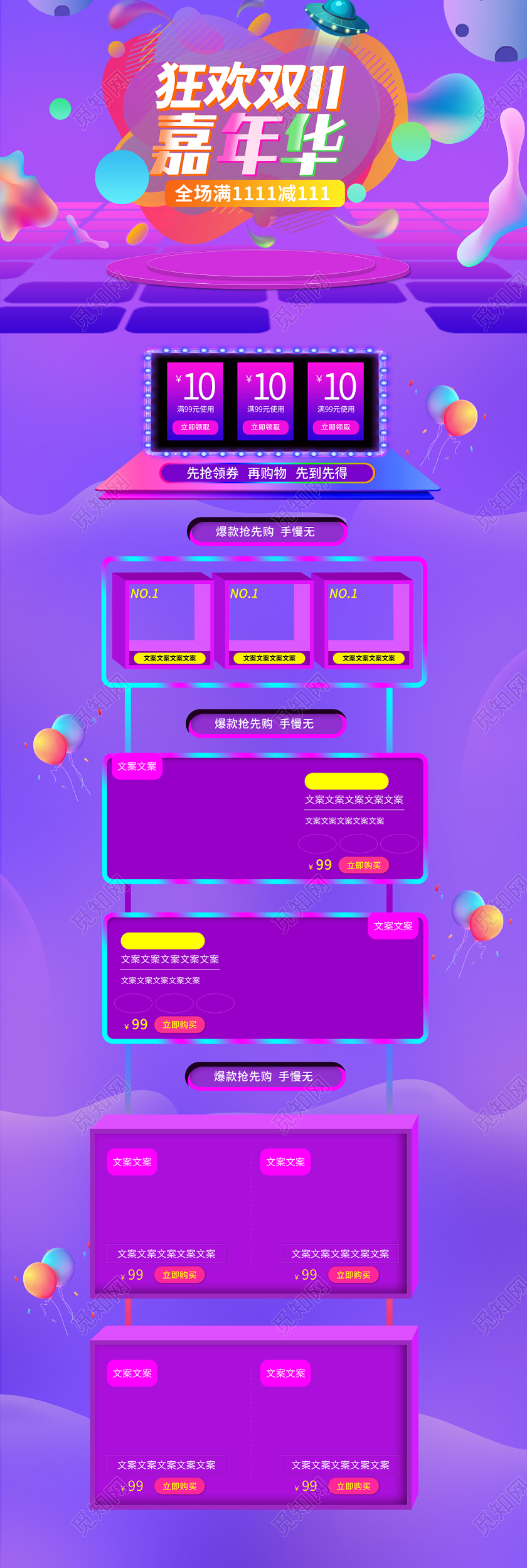 电商淘宝时尚双十一双11狂欢嘉年华