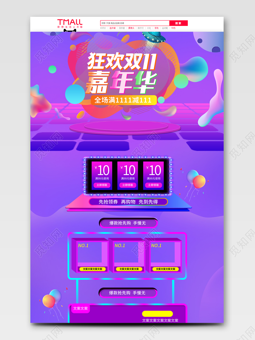 电商淘宝时尚双十一双11狂欢嘉年华