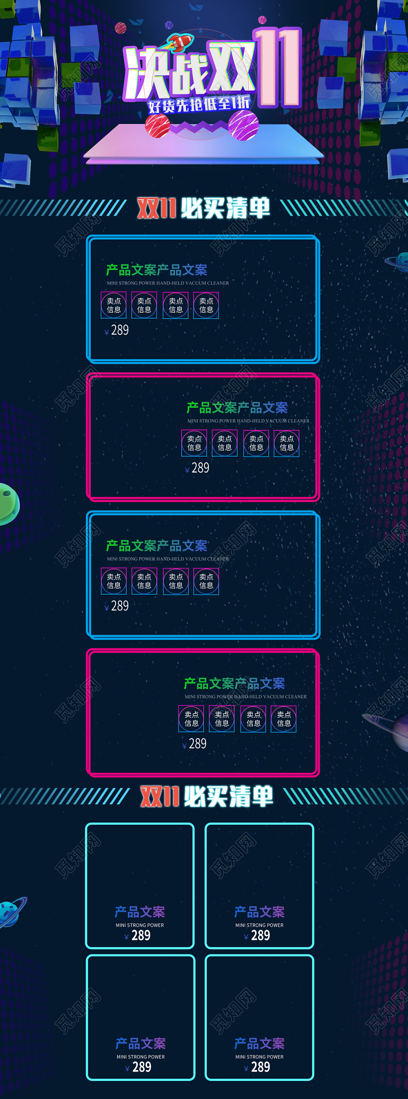 电商淘宝炫酷双十一双11决战详情页