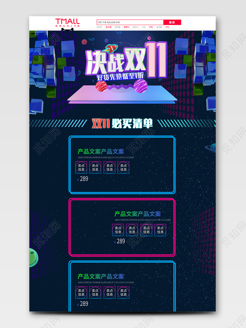 电商淘宝炫酷双十一双11决战详情页