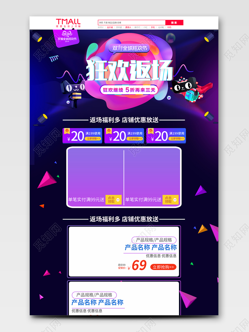 电商淘宝双十一双11狂欢返场类通用全套