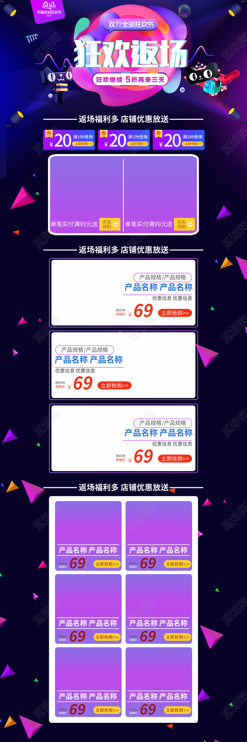 电商淘宝双十一双11狂欢返场类通用全套