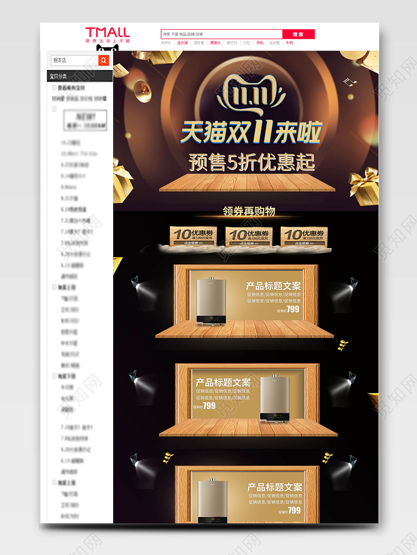 电商淘宝双十一全球狂欢节黑金酷炫热水器双11活动通用详情页