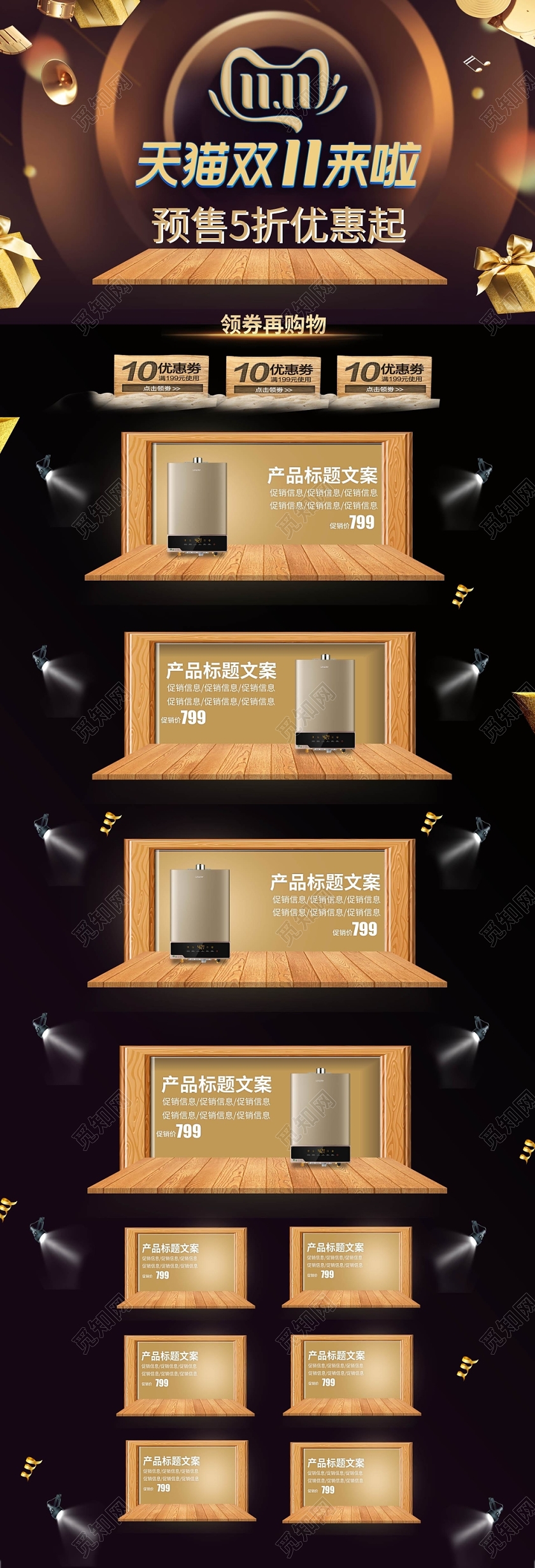 电商淘宝双十一全球狂欢节黑金酷炫热水器双11活动通用详情页