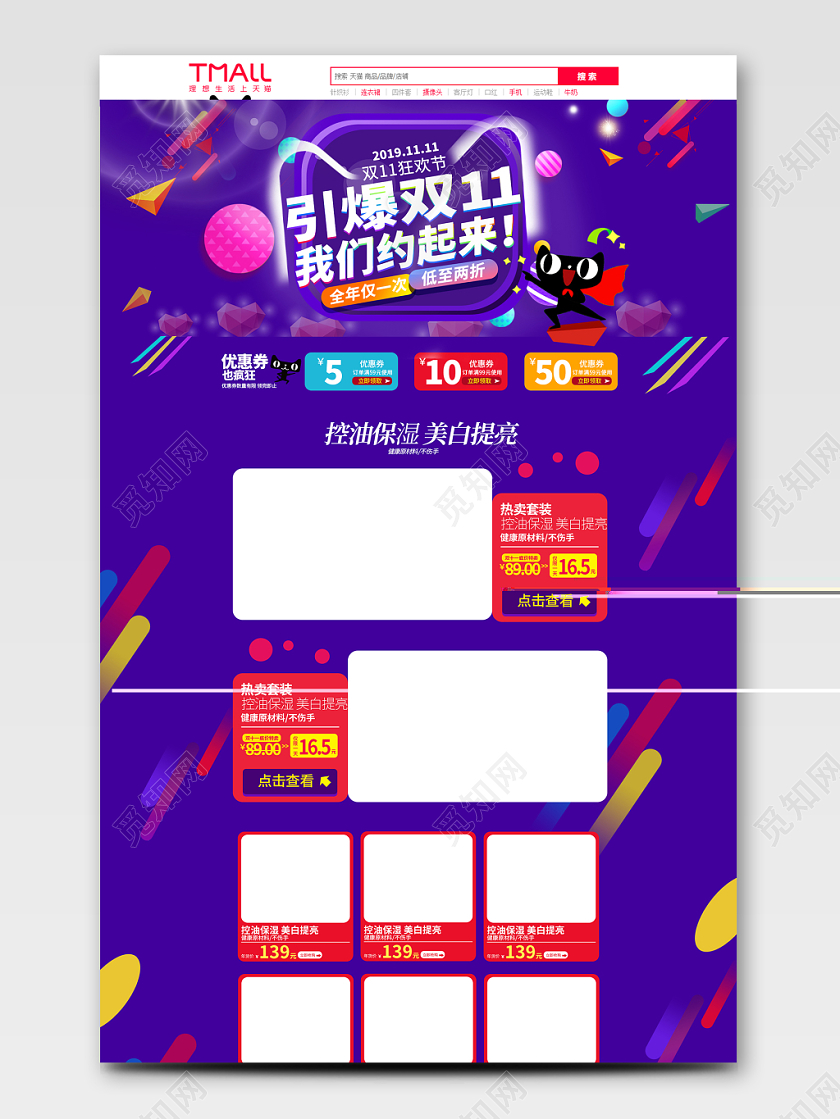 电商淘宝双十一双11美妆PC端首页模板