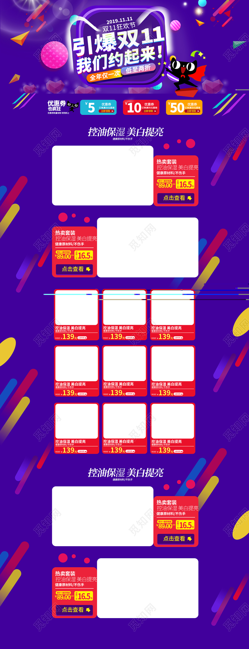 电商淘宝双十一双11美妆PC端首页模板