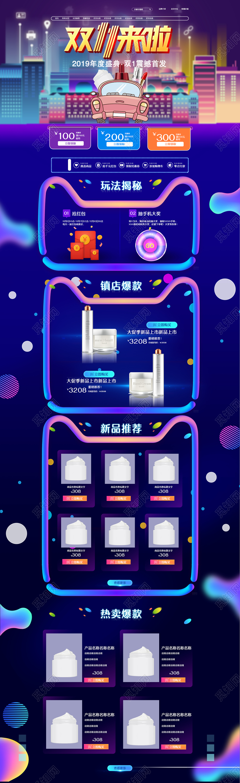 电商淘宝双十一双11来啦护肤品促销通用首页