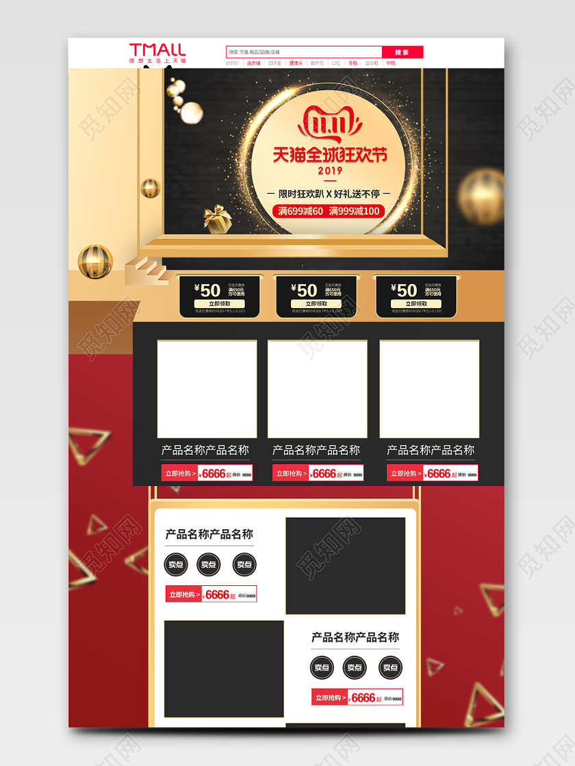 电商淘宝双十一双11全球狂欢节活动通用首页