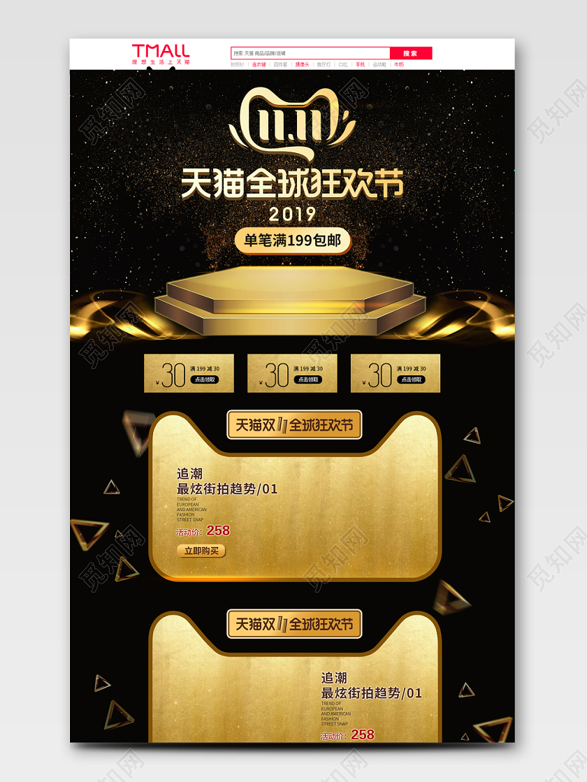 电商淘宝双十一双11全球狂欢节黑金色活动首页