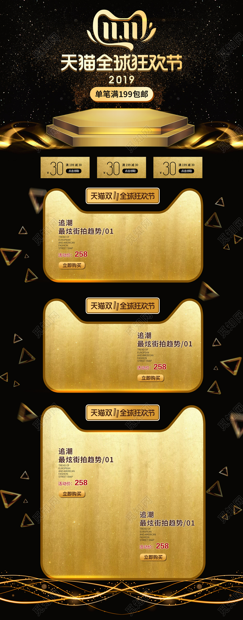 电商淘宝双十一双11全球狂欢节黑金色活动首页