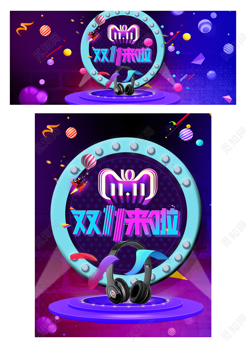 淘宝电商简约风格配件类通用双十一双11来啦耳机促销海报