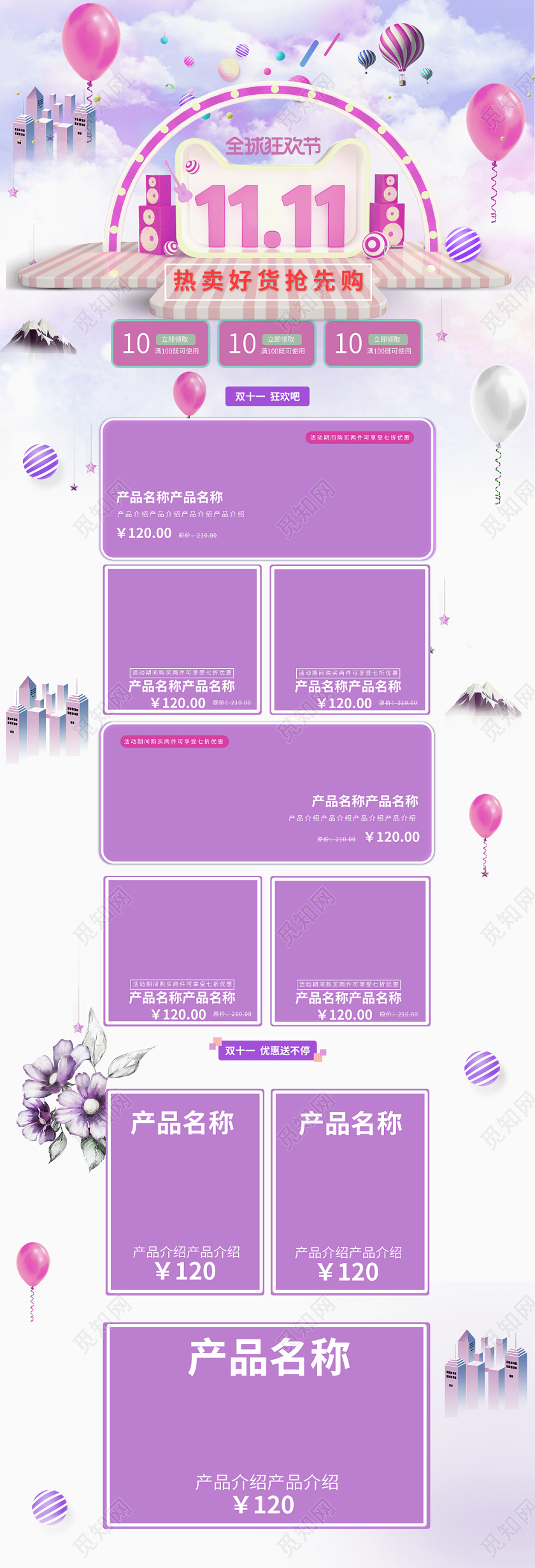 双11全球狂欢节双十一电商通用全套首页