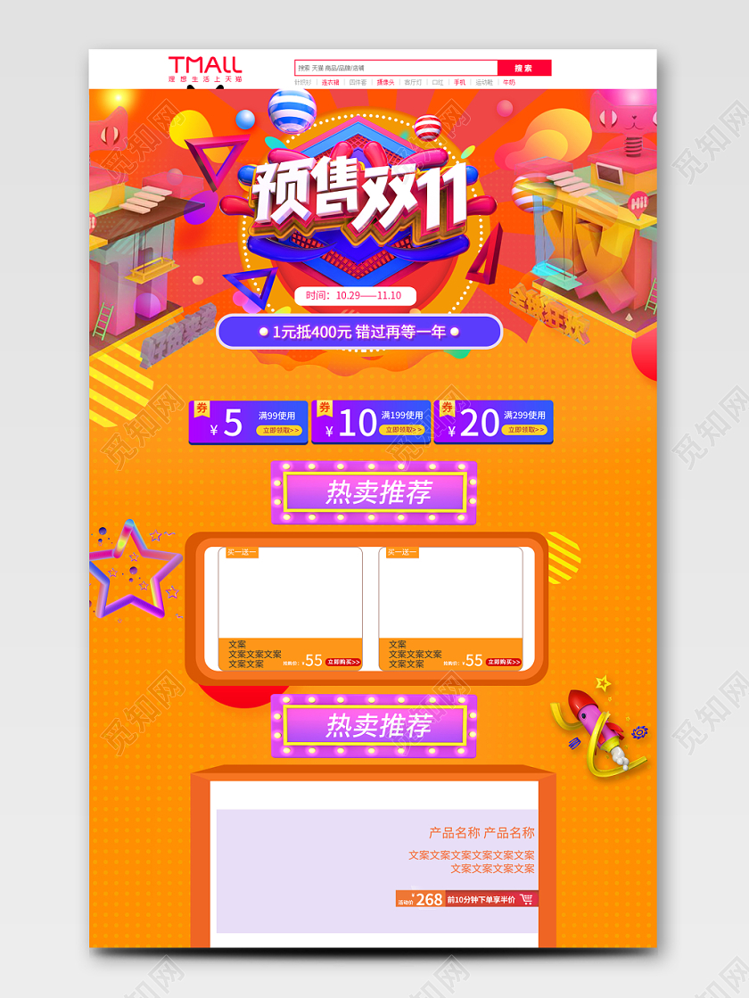 电商淘宝双十一双11预售双11类通用全套