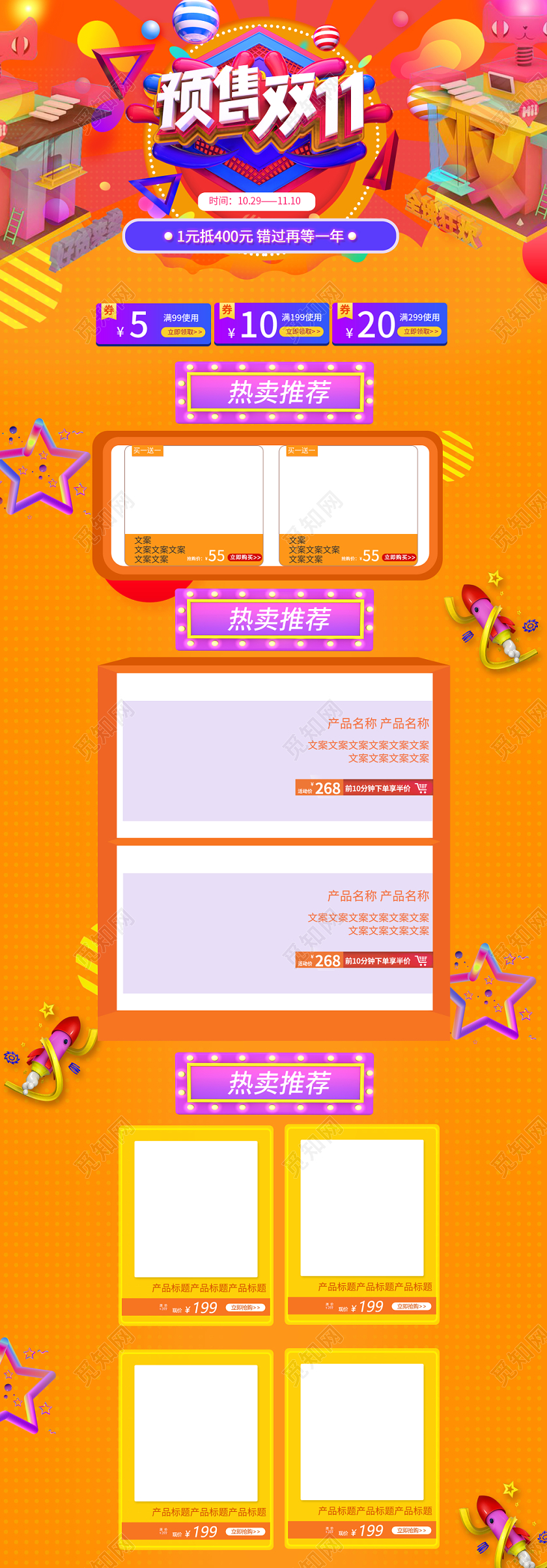 电商淘宝双十一双11预售双11类通用全套