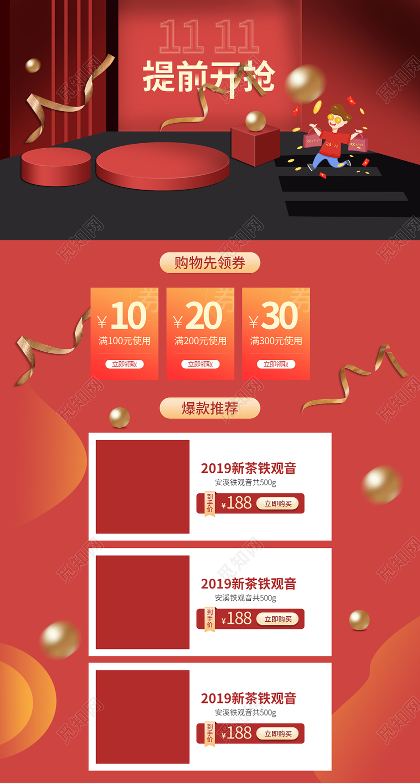 双11双十一红色淘宝首页