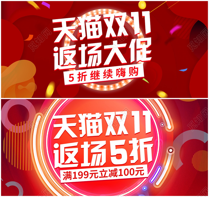 天猫双十一双11箱包百货通用电商banner