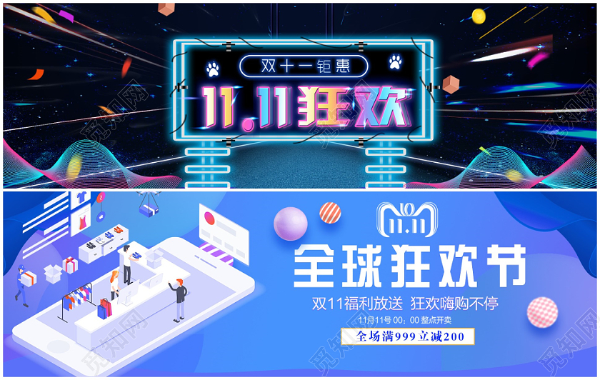 25D双十一双11全球狂欢钜惠数码手机电商banner