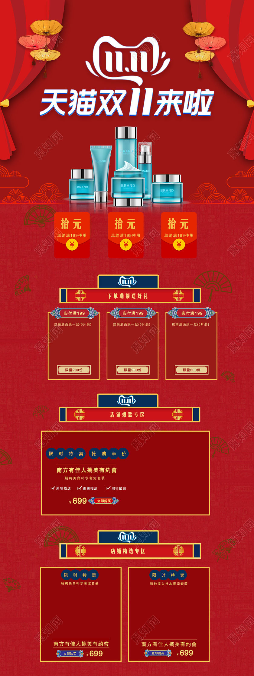 电商淘宝双十一双11天猫双11来啦护肤品促销首页