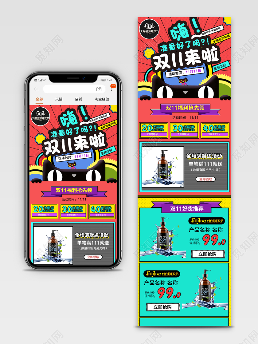 手绘卡通双十一双11来啦淘宝电商手机