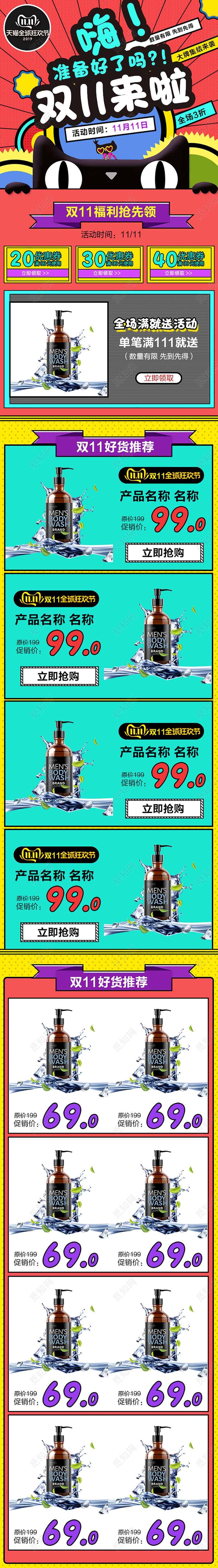 手绘卡通双十一双11来啦淘宝电商手机