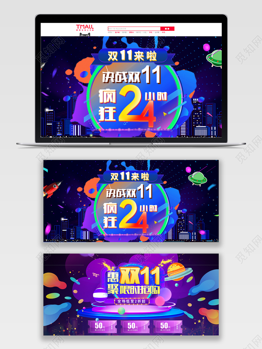 电商淘宝双11来啦决战双11双十一双11banner