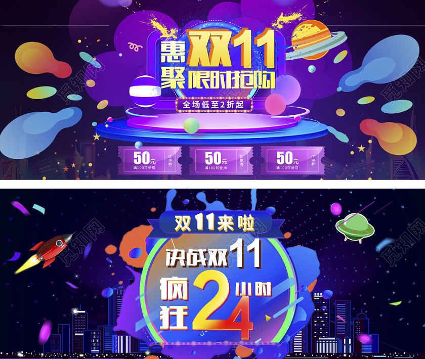 电商淘宝双11来啦决战双11双十一双11banner
