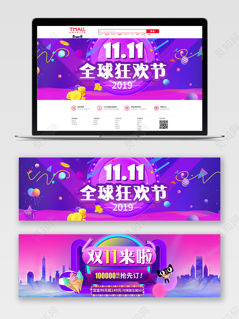 电商淘宝双11来啦全球狂欢节双十一双11banner