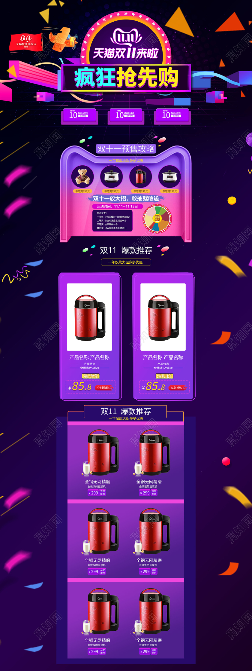 电商淘宝炫酷双十一双11疯狂抢先购家电类通用豆浆机全套首页