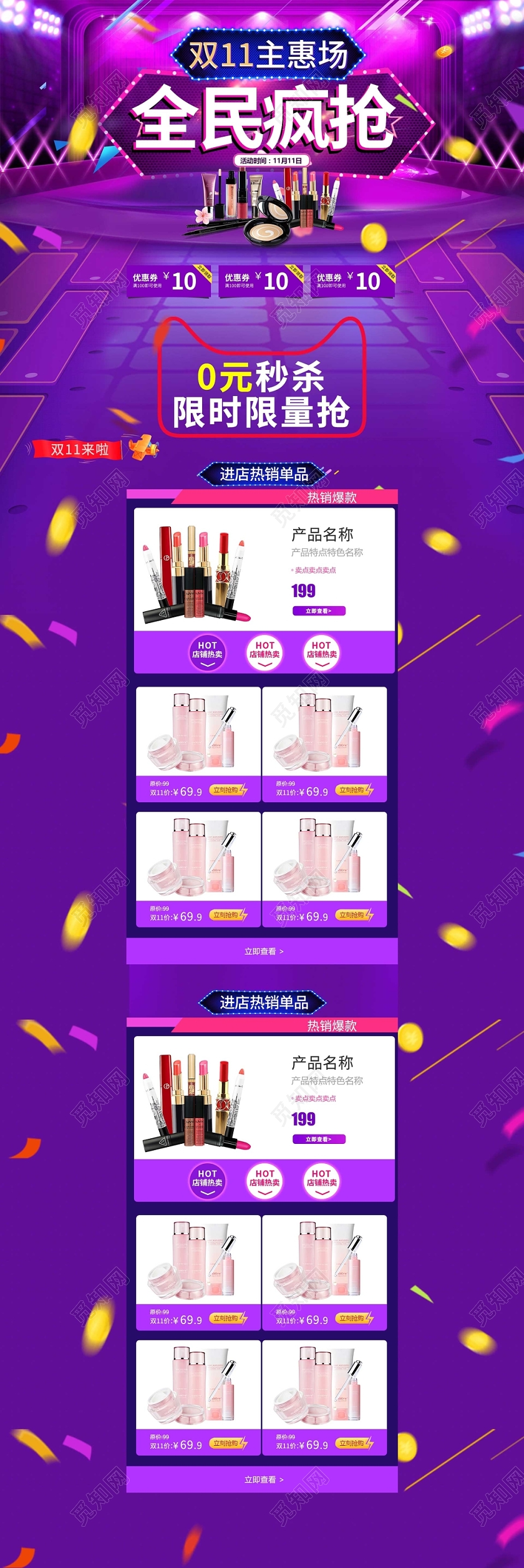 电商淘宝紫色双十一双11全民疯抢美妆类口红化妆品全套首页