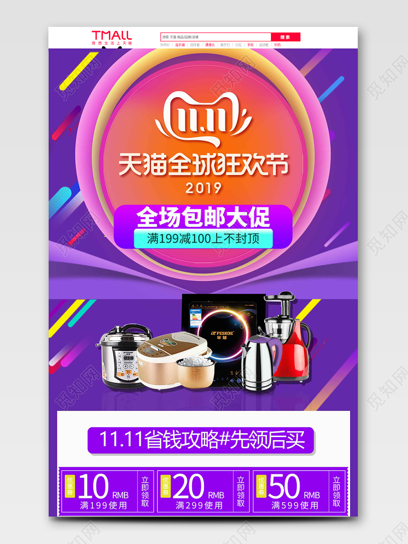 电商淘宝简约双十一双11天猫全民狂欢节家电类通用榨汁机首页
