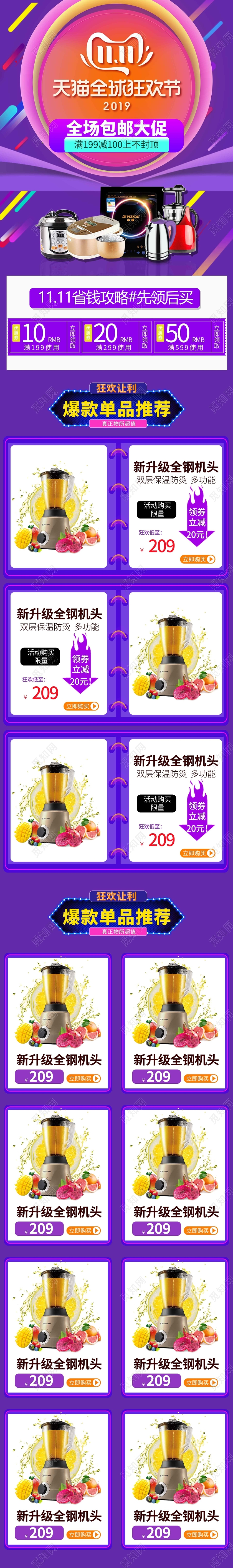 电商淘宝简约双十一双11天猫全民狂欢节家电类通用榨汁机首页