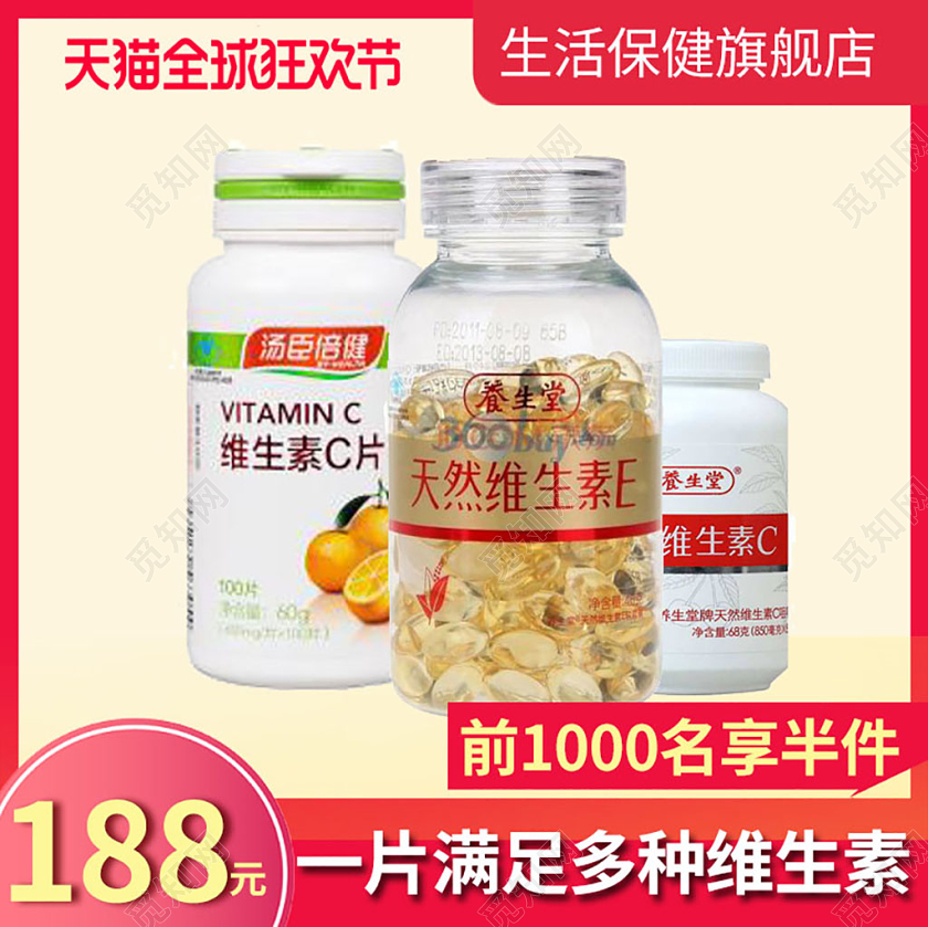 电商淘宝天猫双十一简约时尚生活保健品维生素双11活动通用首页