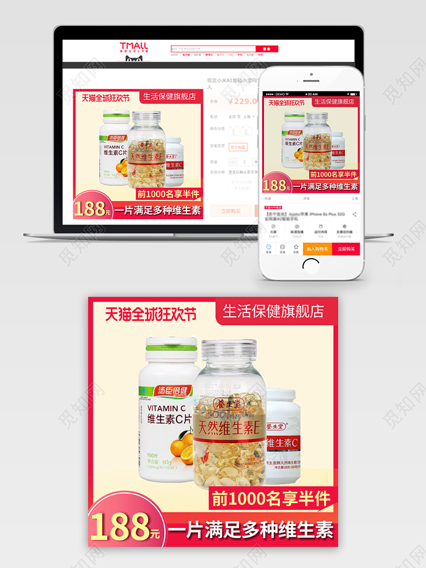电商淘宝天猫双十一简约时尚生活保健品维生素双11活动通用首页