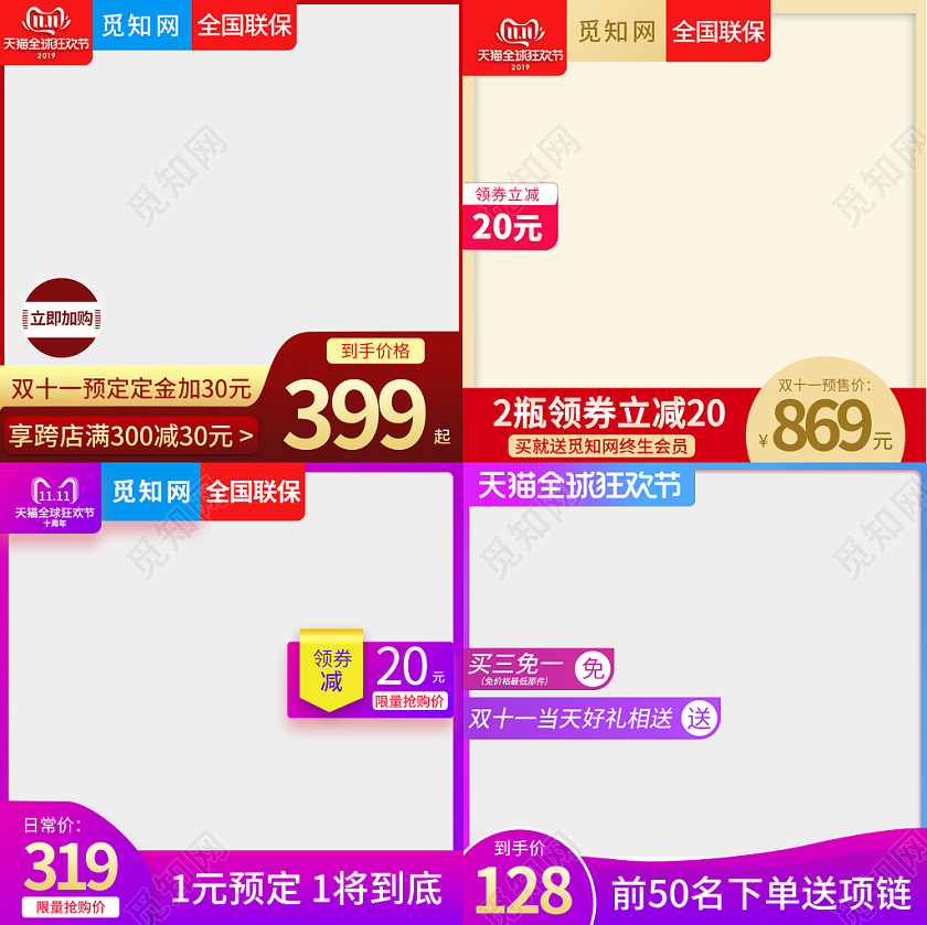 边框电商淘宝双十一双11天猫全民狂欢节主图