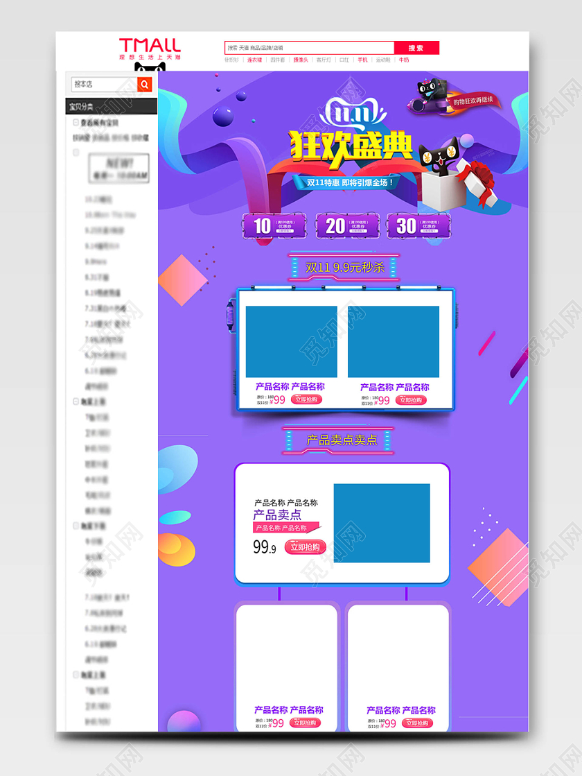 电商淘宝双十一狂欢盛典紫色炫酷天猫双11活动通用详情页