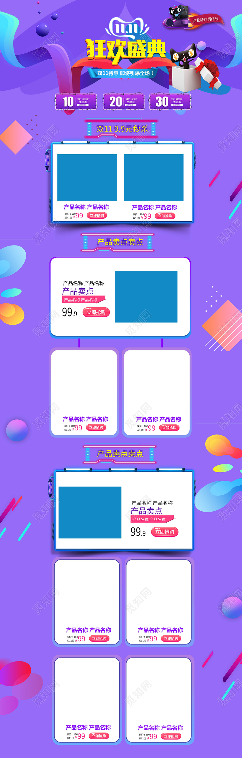 电商淘宝双十一狂欢盛典紫色炫酷天猫双11活动通用详情页