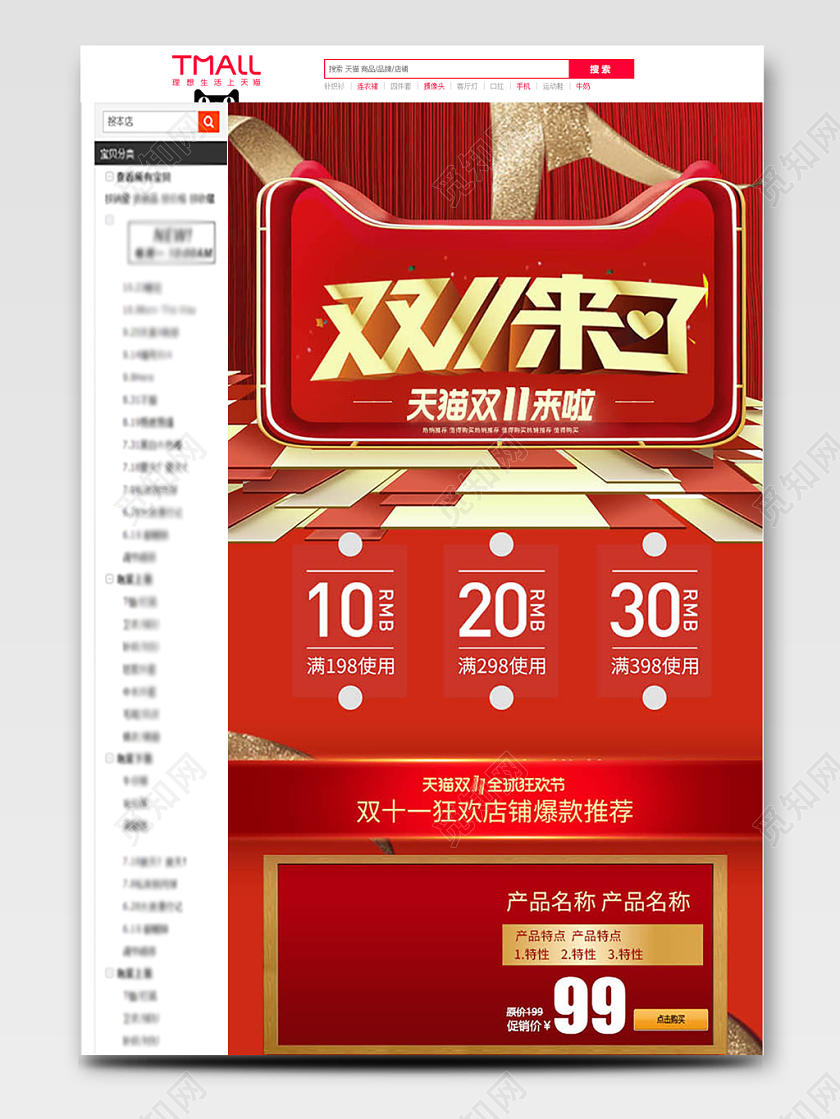 电商淘宝双11来了红色金属猫头双十一活动通用详情页