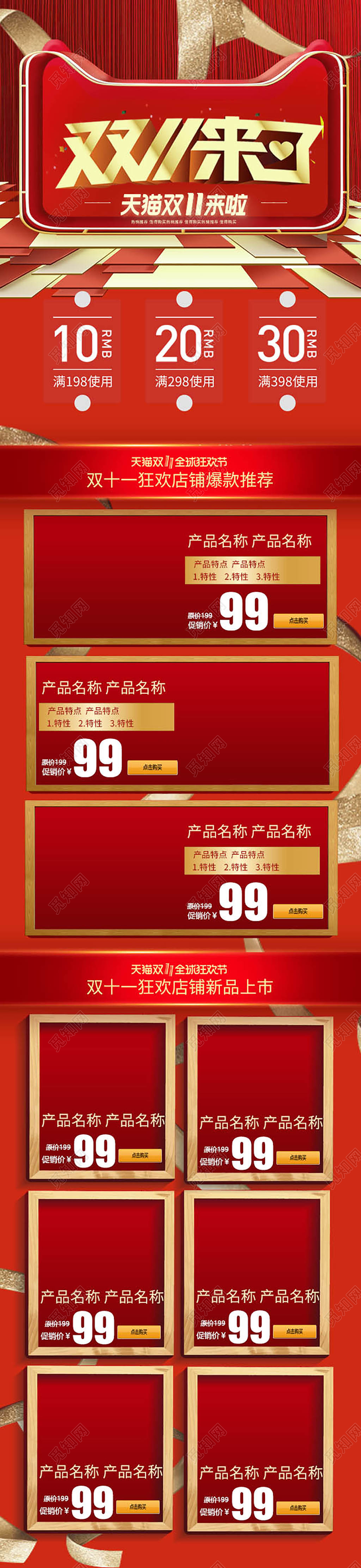 电商淘宝双11来了红色金属猫头双十一活动通用详情页